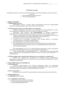 Приложение 1 - Официальный сайт Администрации города Омска