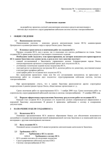 Приложение № 1 к муниципальному контракту № ___ от «__
