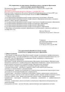 Постановление Правительства Республики Казахстан от 23