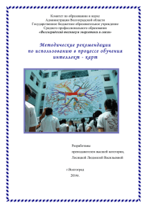 Комитет по образованию и науке Администрации Волгоградской области Государственное бюджетное образовательное учреждение
