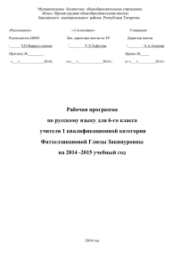 рабочая программа по русскому языку 6 класс