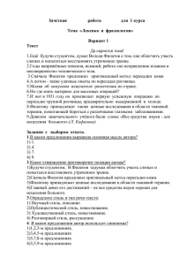 Зачетная работа по русскому языку для 1 курса
