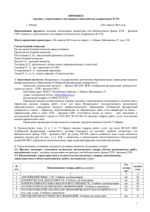 3_E_Protokol - Хакасский технический институт
