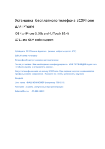 15.3CXPhone (Инструкция для iPhone, iPod)