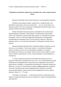 Особенности развития скоростных способностей у юных