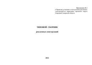 Приложение № 3 - Администрация городского округа Отрадный