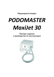 Аппараты для маникюра и педикюра Podomaster MAXI JET