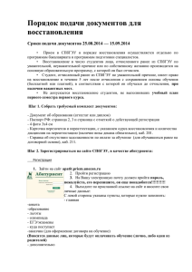 Порядок-подачи-документов-для-восстановления-2014