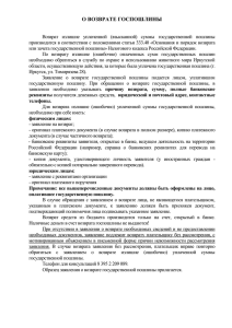 О возврате госпошлины - Администрация Иркутской области