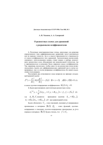 О разностных схемах для уравнений с разрывными коэффициентами