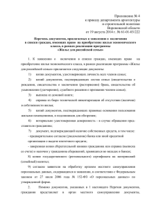 Приложение № 4 к приказу департамента архитектуры и строительной политики Воронежской области