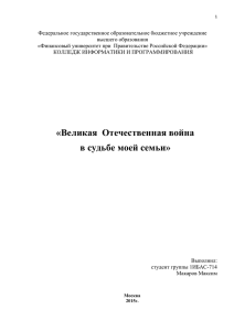 Великая Отечественная война - Финансовый Университет при