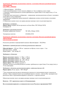 Технические требования для каталога «Почта России» (для