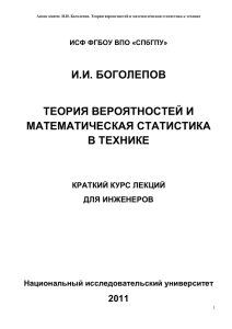 Теория вероятностей и математическая статистика в технике