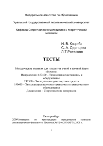 Федеральное агентство по образованию  Уральский государственный лесотехнический университет