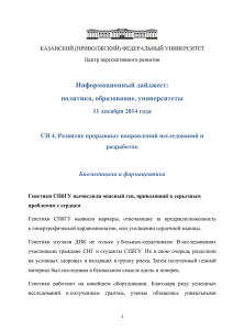 11 декабря 2014 года - Казанский (Приволжский) федеральный
