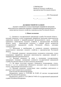 (Для обсуждения) - Правительство Ростовской области