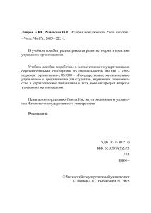 – Чита: ЧитГУ, 2005 – 225 c. управления организациями.