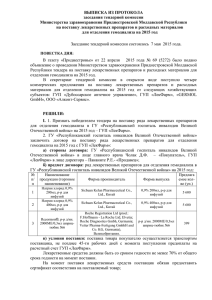 ВЫПИСКА ИЗ ПРОТОКОЛА заседания тендерной комиссии Министерства здравоохранения Приднестровской Молдавской Республики