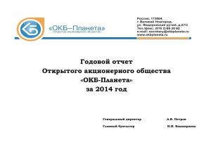Годовой отчет за 2014 г.