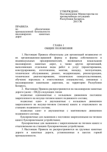 УТВЕРЖДЕНО Постановление Министерства по чрезвычайным ситуациям Республики Беларусь