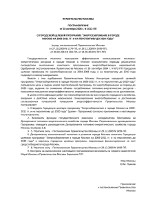 Постановление Правительства Москвы от 28 октября 2008 г. N
