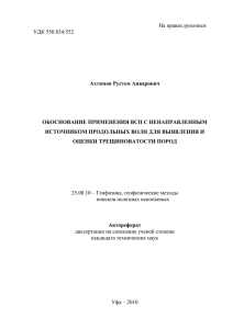 На правах рукописи УДК 550.834:552  Ахтямов Рустем Анварович