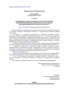 Постановление Правительства РБ от 30.04.2014 № 202