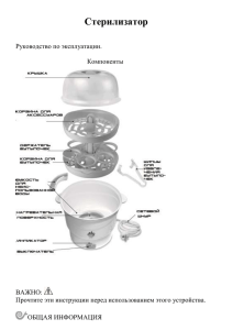 Инструкция к стерилизатору для бутылочек и сосок Mebby Mono