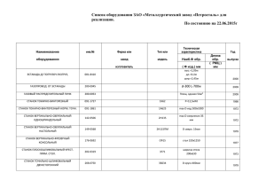 cписок оборудования для реализации Петросталь