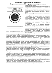 Дополнение к инструкции пользователя