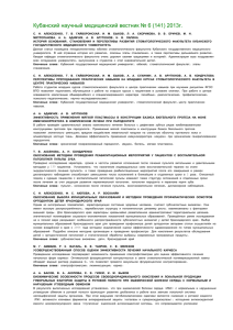 Кубанский научный медицинский вестник № 6 (141) 2013г.