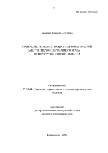 Turisheva - Сибирский федеральный университет