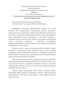 Санкт-Петербургский Государственный Университет Экономический факультет Кафедра экономики предприятия и предпринимательства