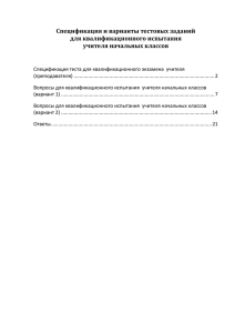 Демоверсия теста для учителя начальных классов