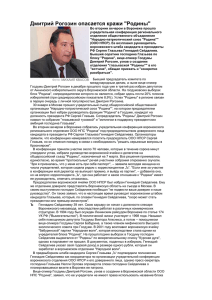 Дмитрий Рогозин опасается кражи &quot