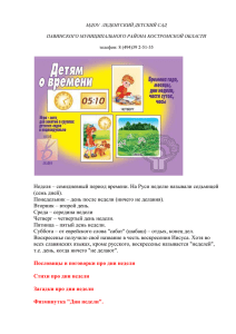 Игрушки и дни недели - Образование Костромской области