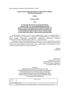Зарегистрировано в Минюсте РФ 5 марта 2008 г. N 11287