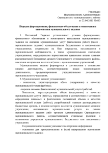 Утвержден Постановлением Администрации Одинцовского муниципального района от 22.04.2015 N 660