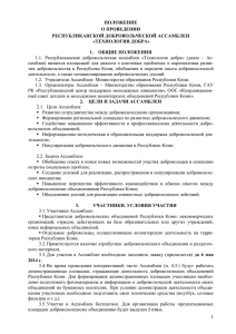 ПОЛОЖЕНИЕ - Министерство образования Республики Коми