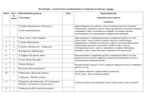 Рабочая программа по татарской литературе 3 класс