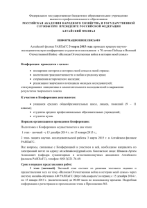 Приложение №2 Заявка участника - Алтайский филиал