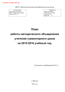 план работы на 2015-2016 учебный год, подробнее
