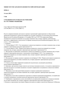 Приказ Министерства здравоохранения РФ №308 от 14.07.2003