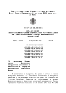 Постановление Правления Агентства от 26 марта