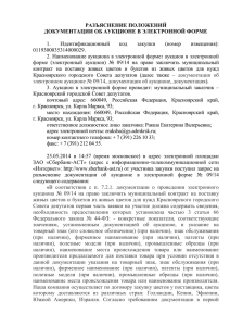 Разъяснение документации - Красноярский городской Совет