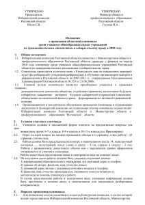 Положение - Избирательная комиссия Ростовской области