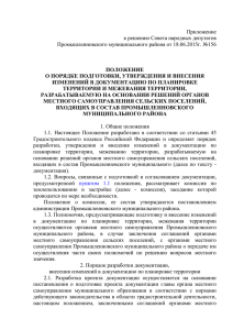 Приложение крешению Совета народных депутатов