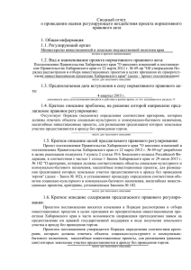 0 - Министерство экономического развития Хабаровского края