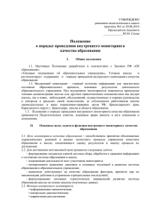 УТВЕРЖДЕНО решением педагогического совета протокол №1 от 29.08.2014